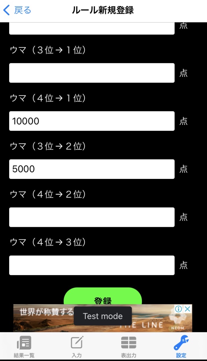 四人麻雀点数記録アプリ使い方画像2-4